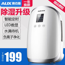 奥克斯（AUX）除湿机家用抽湿机卧室静音地下室迷你除湿器吸湿去湿干燥机 白色【单核除湿】
