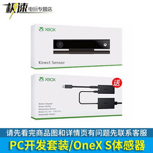 微软  XBOX体感器 Kinect2.0感应器 人机交互应用游戏电脑开发 深度图像骨架识别动作捕捉 PC开发套装/OneX S体感器