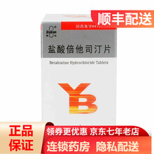 嘉健 盐酸倍他司汀片 4mg*100片/盒