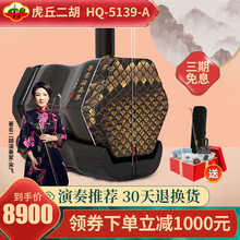 虎丘牌老红木二胡乐器厂家直供专业演奏成人表演教学用琴苏州胡琴5139 嵌银丝特选老红木专业二胡HQ-5139-A