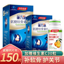 汤臣倍健健力多氨糖软骨素钙片 人中老年营养品护关节硫酸软骨素增加骨密度 老人补钙钙片 150片（100片+50片）
