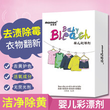 Y洗衣泡泡纸衣服漂白粉婴儿彩漂剂彩色衣物通用彩票粉家用彩漂粉去渍去黄增白宝宝 一盒装