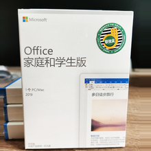 微软microsoft/office365/2016/2019家庭版/专业增强版正版激活码密钥终身 2019家庭版mac 绑定 发邮箱 含税可开发票