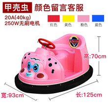 碰碰车新款广场游乐车设施儿童电动双人碰碰车室内外商场摆摊地摊定时玩具车 甲壳虫款250W 24V/20A电池