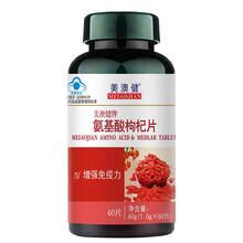 美澳健 氨基酸枸杞片 60片/瓶