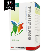 天晴 天晴甘平 甘草酸二铵肠溶胶囊 50mg*63粒*1瓶/盒 1盒