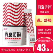 荟抒畅 青海高原高纯度菊粉 低聚果糖水溶性膳食纤维益生元老人孕妇儿童低碳生酮饮食 代餐粉 体重管理 菊粉160g1盒体验装