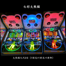 新款大炮游戏机火箭炮大熊猫乐园摊位13代机器人七代十代广场摊位 1台大熊猫九代