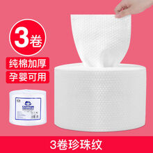 洗脸巾一次性纯棉加厚擦脸家用洁面巾卸妆棉化妆棉珍珠纹大卷 加厚珍珠纹3卷【实惠简装】