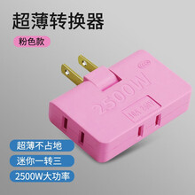 戴利普 两相插座转换器超薄二脚插头180°度旋转一转三电源无线插排一分三转换头扩展2孔排插转换插头 缝隙二相插座 粉色 2件装