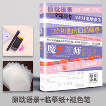 魔道祖师 小说语录字帖魔道祖师天官赐福某某将进酒撒野练字帖明信片 正楷体原耽语录+临摹纸+褪色笔