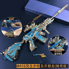 和平精英M416五爪银龙吃鸡金属模型枪金龙珍藏版可拆卸玩具枪挂件 40厘米五爪银龙抛壳版 收藏店铺送展架