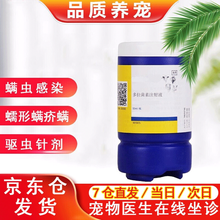 【可查真伪】美国辉瑞硕腾通灭多拉菌素注射液狗狗皮肤病螨虫疥螨蠕形螨50ml爵氏 通灭多拉菌素注射