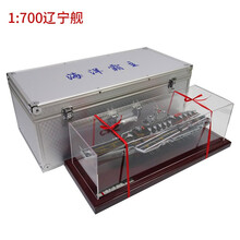 军事模型 1:700辽宁号航母模型合金成品仿真山东舰模型航母摆件铝箱 1：700辽宁舰