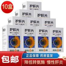 葵花护肝片0.35g*100片 疏肝理气丸健脾消食 慢性肝炎早期肝硬化 10盒装