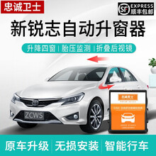 10-17款丰田新锐志专用改装一键升降锁车自动升窗器后视镜折叠关天窗落锁胎压监测器免接线  10款后新锐志 内置液晶数显胎压监测器