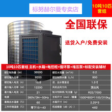 空气能热水器商用一体机3匹5酒店工厂健身房工地宿舍学校公用大型 标努 10吨10匹(顶)整套机组 含安装含物流