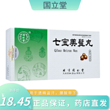 同仁堂 七宝美髯丸 6g*10袋/盒肝肾两虚须发早白发盗汗腰酸 七宝美鬓丹美发丸 七宝美髯丹 5盒装