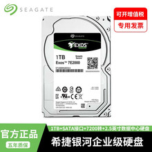 希捷（SEAGATE）1TB 7200转  SATA3 2.5英寸企业级服务器硬盘 银河系列1T  ST1000NX0313