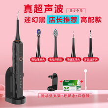 超声波洁牙器家用MI牙垢牙结石去除器电动洗牙器牙齿美白神器 真超声波款(高配版黑色)