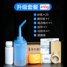 汽车大灯翻新修复液尾灯发黄龟裂老化抛光清洗剂灯罩还原工具DIY 车灯翻新升级版(不亮退款)