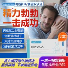 德国芬力玛supplemena男女备孕 提高精子质量与活力 增精补精胶囊 试管成功率 锌硒宝 勃锐精 Erosmas男性芬力玛增效版二盒60天量