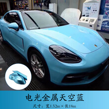 斯迪邦 汽车改色膜全车车身贴膜改色电光金属哑光整车改装车衣膜贴纸全国包施工 电光金属天空蓝 不包施工材料费20米