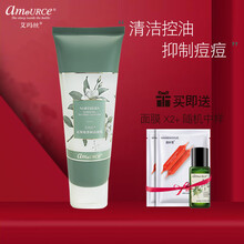 艾玛丝北领地茶树护肤品控油套装收细清洁面膜毛孔补水保湿痘肌肤护肤品 艾玛丝北领地茶树洁面乳100g