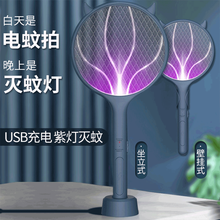尚美德 电蚊拍充电式灭蚊拍紫光诱蚊灭蚊灯带底座灭蚊器蚊子拍电苍蝇拍 电蚊拍USB灯拍两用