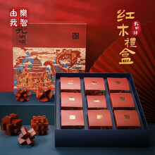 乐智由我鲁班锁孔明锁全套装礼盒智力玩具6-8岁以上儿童益智玩具男孩10-12岁小孩成人女孩生日礼物 【定制礼品款】国潮高档礼盒红木9件套（缅甸红花梨）