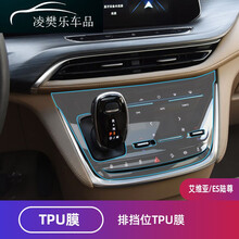 别克gl8屏幕钢化膜导航内饰中控贴膜排挡es陆尊652T改装保护 20款GL8 【艾维亚/ES陆尊】排挡TPU膜