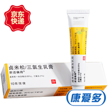 新适确得 卤米松三氯生乳膏 10g 1盒装