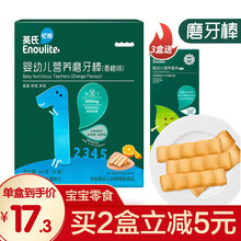 英氏米饼婴幼儿磨牙棒6-9个（不添加食盐白砂糖）宝宝零食品米饼溶豆泡芙儿童零食饼干米饼原味蔬菜 1盒磨牙棒（胡萝卜味）