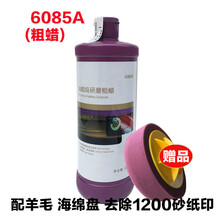 适用于汽车蜡06085A美容粗蜡抛光去污划痕6072镜面超研磨6085 a 3M6085A粗蜡(