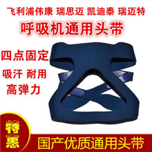 呼吸机通用头带伟康鼻罩面罩4角通用头戴止鼾/绑带