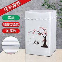 波轮洗衣机罩上开海尔美的小天鹅专通用全自动防水防晒防尘盖布套 加厚双面涂银寒梅-粘拉一体 上开专用10kg