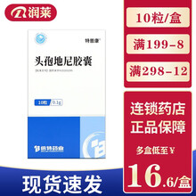 特普康 倍特 头孢地尼胶囊 0.1g*10粒 1盒装