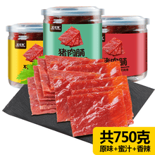 原切肉脯200g 靖江特产猪肉脯零食小吃肉干【】 蜜汁+香辣+原味(各一罐共750g)