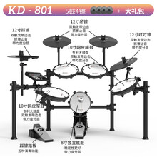 Karl Bobm卡尔蒂姆电子鼓架子鼓 专业便携成人儿童初学电鼓 KD801（5鼓4镲）网皮大鼓盘+礼包