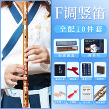 沐铭雅韵竖笛6孔直笛初学入门儿童学生成人零基础六孔专业高音竹笛子乐器 F调【初学推荐】+全配10件套（送笛盒+教材书）