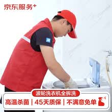 波轮洗衣机全拆洗服务  上门深度清洗保养