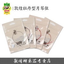 敦煌牌月琴弦敦煌弦牡丹月琴钢丝弦1.2.3.4套弦可散买上海民族乐器一厂 3弦