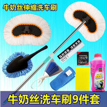 洗车拖把长柄伸缩洗车用品汽车刷车拖把洗车刷子擦车拖把洗车刷 牛奶丝洗车刷9件套