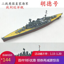 军舰模型俾斯麦号战列舰模型1:1000 二战军舰战列舰巡洋舰模型俾斯麦大和密苏里航母合金 英国胡德号(限时)