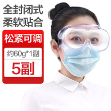 医用护目镜医护防护眼镜医疗隔离眼罩透明全封闭防疫面屏面罩 5副【可开发票】