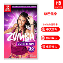 任天堂 Nintendo Switch游戏卡 NS体感游戏系列健身索形运动跳舞音乐 尊巴健身 中文