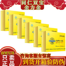 同仁双宝金力金胶囊金立金萃能牌源立胶囊同仁双宝胶囊金丹 同仁双宝金力金6盒
