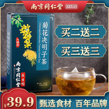 南京同仁堂 菊花决明子茶 牛蒡根金银花桂花熬夜明目养生组合茶蒲公英枸杞男女养肝清肝茶包护肝凉茶花草茶 菊花决明子茶养肝护肝 1盒32袋