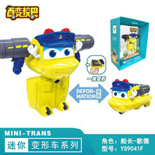 机智芽百变校巴玩具套装校车歌德消防车船机警长哥德儿童男孩变形工程车 迷你变形-船长歌德