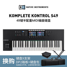 NATIVE INSTRUMENTS NI Komplete 编曲MIDI键盘M32 A25 S49+包+DP2踏板+X支架